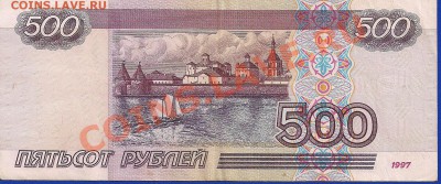 500 рублейц 2001 года - 500 рублей 2001 год 2