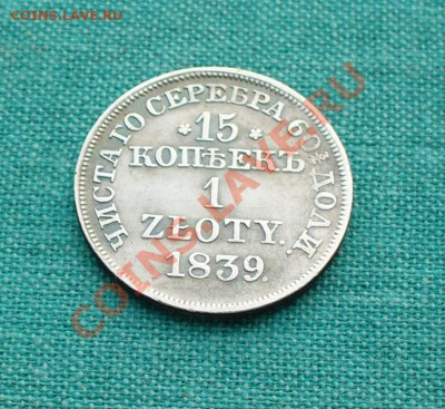 15 копеек-1 злотых, сохран, до 2.09.12г. 22-00 мск. - P1060020.JPG