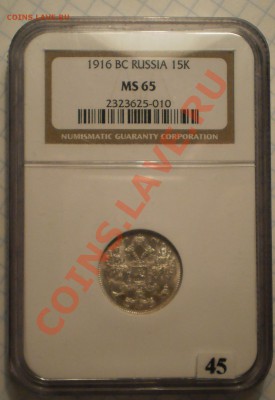 15 копеек 1916 г. Осака - P1010640.JPG