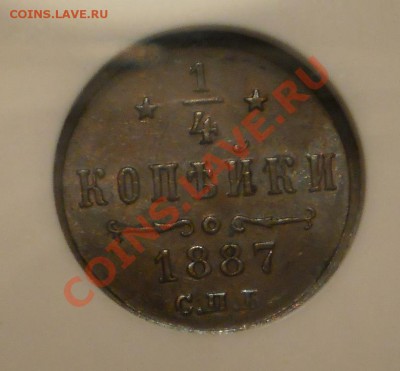 4 копейки 1887 г. NGC MS63 BN до 07.09 в 21:00 Москвы - P1010572.JPG