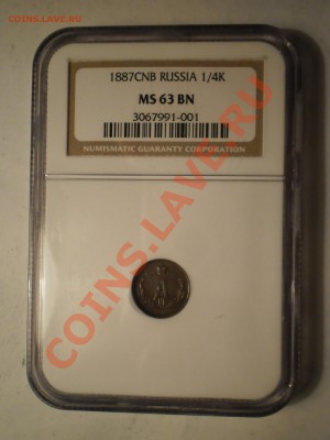 4 копейки 1887 г. NGC MS63 BN до 07.09 в 21:00 Москвы - P1010577.JPG