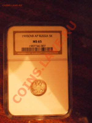 5 копеек 1905г. NGC MS65 до 07.09 в 21:30 Москвы - P1010666.JPG