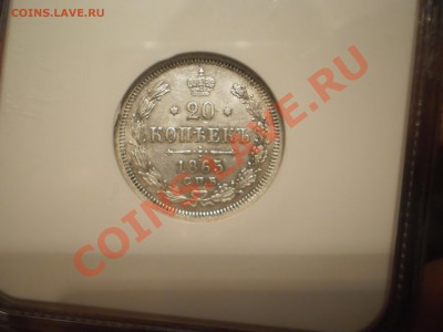 20 копеек 1865 г. NGC MS61 до 07.09 в 22:00 Москвы - 20-1865.JPG