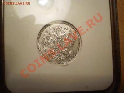 20 копеек 1865 г. NGC MS61 до 07.09 в 22:00 Москвы - P1010322.JPG