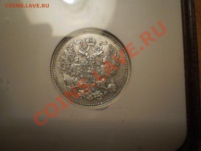 20 копеек 1865 г. NGC MS61 до 07.09 в 22:00 Москвы - P1010323.JPG