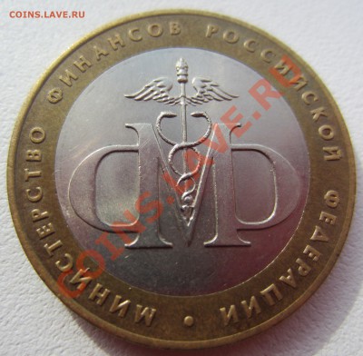 10 руб 2002 МинФинРФ БЕЗ ГУРТОВОЙ НАДПИСИ До 09.09.12 22:00 - IMG_1664.JPG