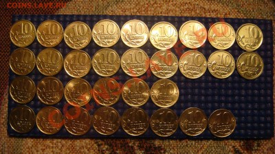 10 копеек ПОЛНЫЙ НАБОР (М, С-П) 1997-2012 до 20-00 05.09.12 - DSC07908.JPG