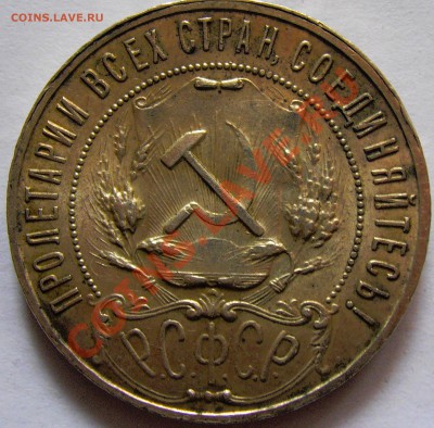 1 рубль 1922 года - 1 руб