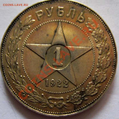 1 рубль 1922 года - реверс