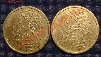 1999 1 рубль Пушкин пара ММД+СПМД до 19-30 05.09.12 - DSC03201.JPG