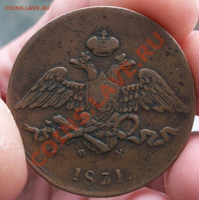 Масон - 5 коп 1831 ЕМ ФХ окон.02.09.12 в 22.00 мск - 102_3030.JPG