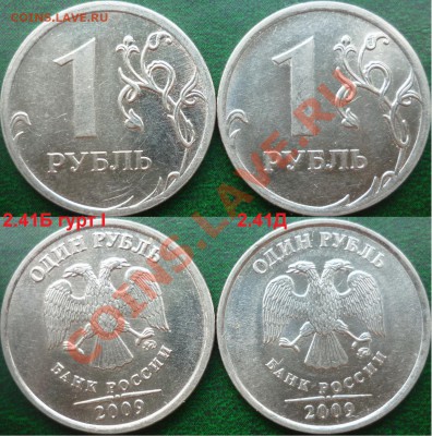 1рубль 2009г. ММД 2.43Гсталь(оч.редкий)+куча бонусов до 7 се - P1100127.JPG