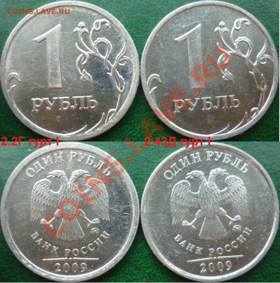 1рубль 2009г. ММД 2.43Гсталь(оч.редкий)+куча бонусов до 7 се - P1100125.JPG