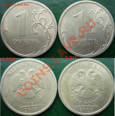 1рубль 2009г. ММД 2.43Гсталь(оч.редкий)+куча бонусов до 7 се - P1100123.JPG