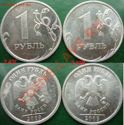 1рубль 2009г. ММД 2.43Гсталь(оч.редкий)+куча бонусов до 7 се - P1100119.JPG