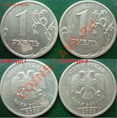 1рубль 2009г. ММД 2.43Гсталь(оч.редкий)+куча бонусов до 7 се - P1100129.JPG