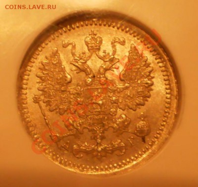 5 копеек 1889 г. NGC MS64 - P1010137.JPG