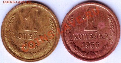 1 копейка 1966 г. 2 шт. разновид до 07.09.12г. в 19.00 - IMAGE0097.JPG