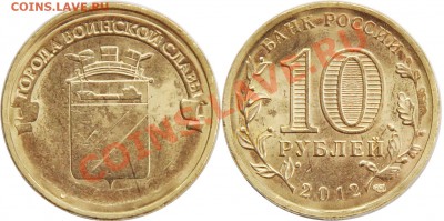 10 рублей 2012 "Туапсе" непрочекан - 10 рублей Туапсе непрочекан