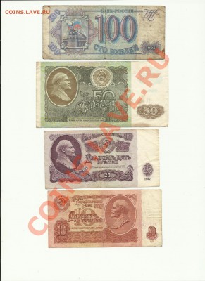 боны ссср и россии 26 штук - cccp3