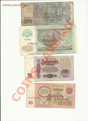 боны ссср и россии 26 штук - cccp4