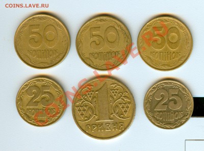 Украина, 25,50 коп и 1 гривня - ertyuuioio