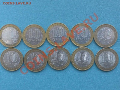 10 руб регионы - SAM_8280.JPG