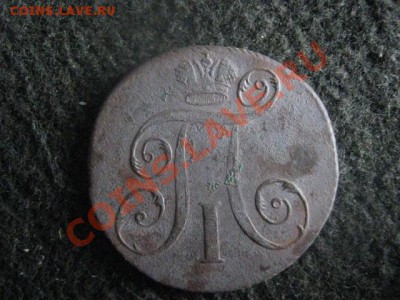! 2 копейки 1797 ЕМ. Левая гуртовка.          До 3.09.2012г. - пн 003.JPG