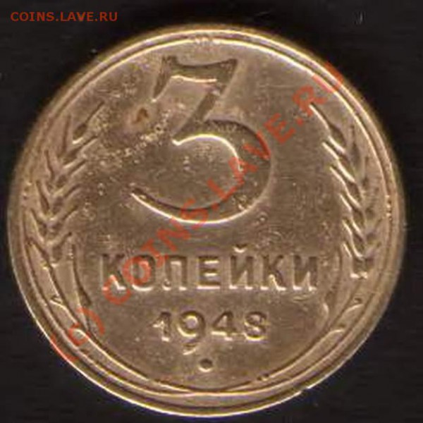 3 коп 1948 год.Вопрос по форме сол. диска. - HWScan00228