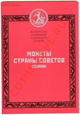 10 копеек 1929 Ф44 + новый ценник - 1