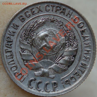 10 копеек 1929 Ф44 + новый ценник - DSC03846.JPG