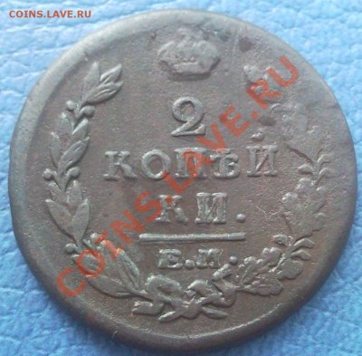 2 коп 1814г и 1819г ЕМ НМ - 2 коп 1819_ЕМ НМ_2