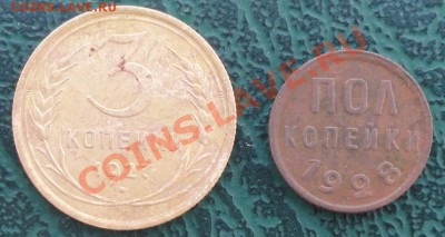 3 копейки 1927г. ,пол копейки 1928г. - 2012-09-01_211211