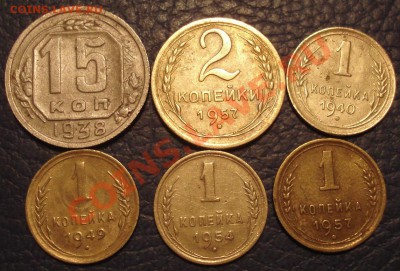 1коп 1940, 49, 54, 57, 2 коп 1957 и 15 коп 1938 - 1 2 и 15 коп_1