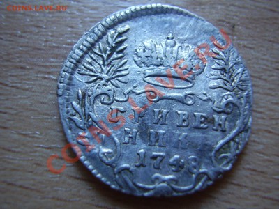 гривенник 1748 - PA310094.JPG