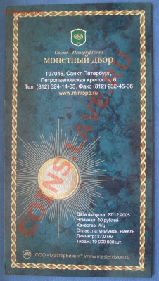 Буклет 10 руб 2005 года Ленинградская область - 10 руб 2005 Лен обл_2