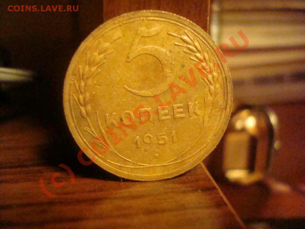 5 копеек 1951 какая именно разновидность? - DSC02274_thumb