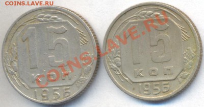 15 копеек 1956г. - сканирование