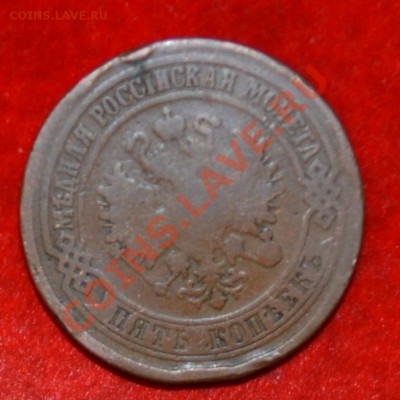 5 копеек 1876 года Е.М. до 6.09.2012 21.00 мск - DSC_0462.JPG