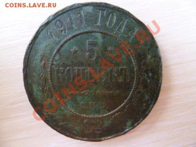 5 копеек 1911,3 копейки 1903 - P1020661.JPG
