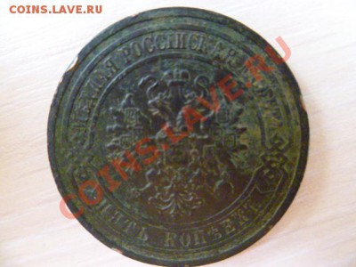 5 копеек 1911,3 копейки 1903 - P1020662.JPG