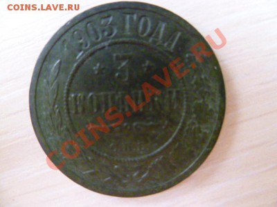 5 копеек 1911,3 копейки 1903 - P1020666.JPG
