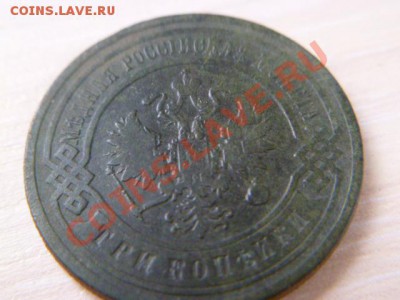 5 копеек 1911,3 копейки 1903 - P1020673.JPG