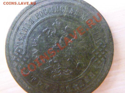 5 копеек 1911,3 копейки 1903 - P1020674.JPG