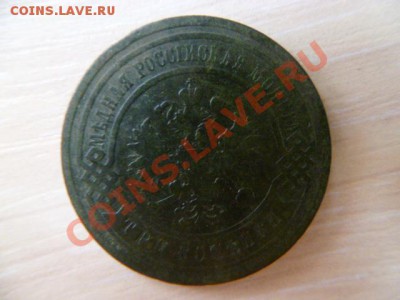 5 копеек 1911,3 копейки 1903 - P1020675.JPG