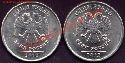 Монеты 2012 (треп) - 1r12kurveAv