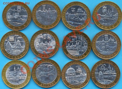 10 р. бм, 12 городов 2002-2010 до 5. 09. до 22.00 по мск - города