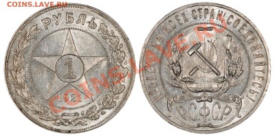 Рубль 1921 UNC, красавец!__________7.09.2012 (пятница) 22:05 - 1_1921[1]