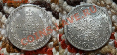 *25 копеек 1878 СПБ НФ отличная! до 06.09.2012 22:30 Мск - 25 копеек 1878