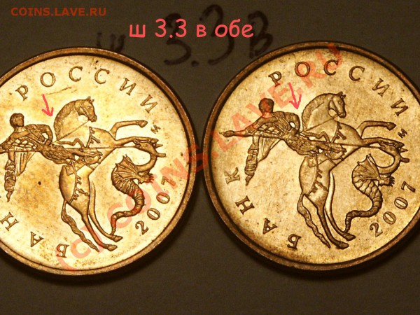 10 коп 2007 г разновид шт 3.3 в ? - шт 3.3 в.JPG